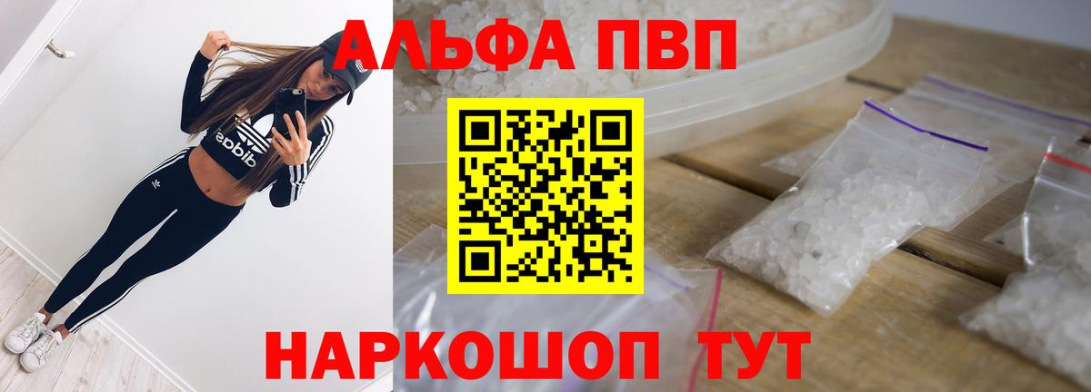 Альфа ПВП мука Дмитров