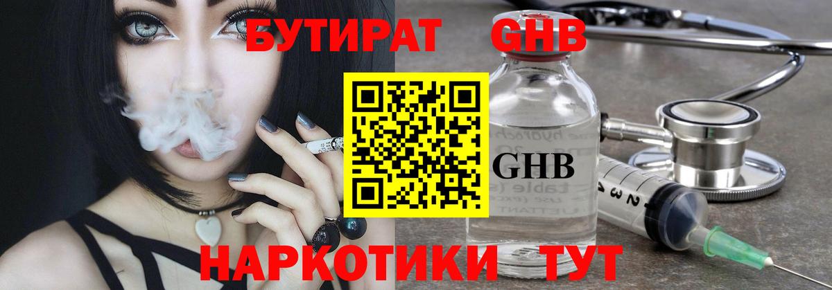 БУТИРАТ BDO Дмитров