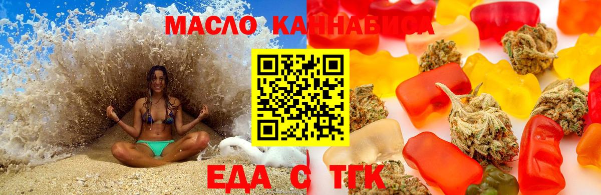 Еда ТГК марихуана  Вход с VPN  Дмитров 
