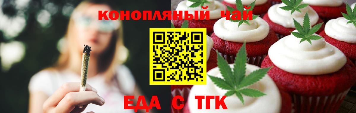 Еда ТГК марихуана Дмитров