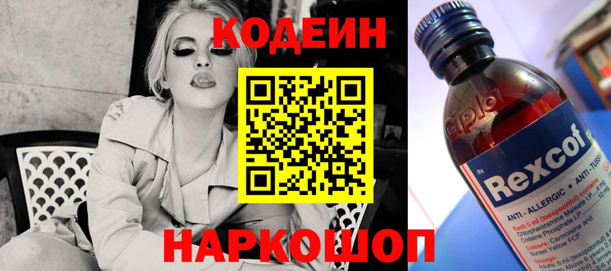 Codein Purple Drank  Вход с VPN  Дмитров 