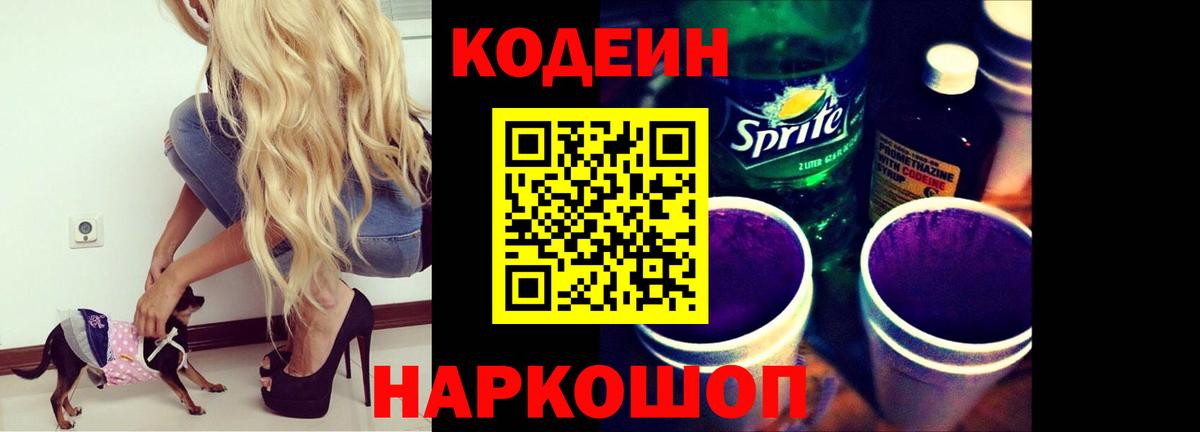 Кодеин напиток Lean (лин) Дмитров