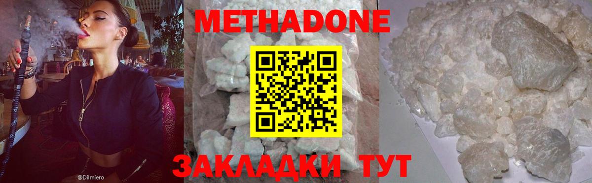 МЕТАДОН кристалл Дмитров